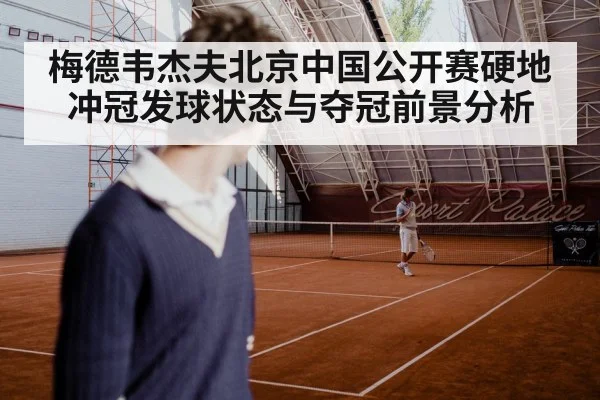 tennis player serving hard court